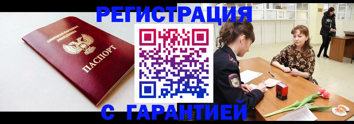 прописка в Сасово