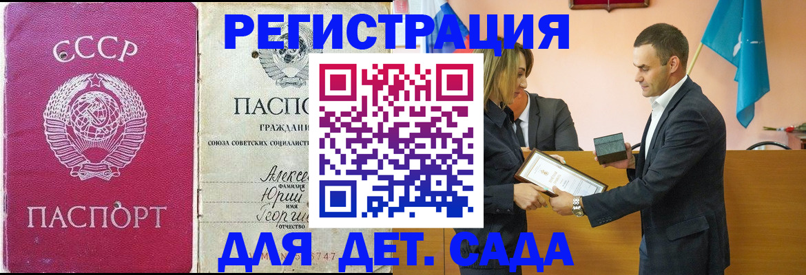 прописка ребенка в Сасово