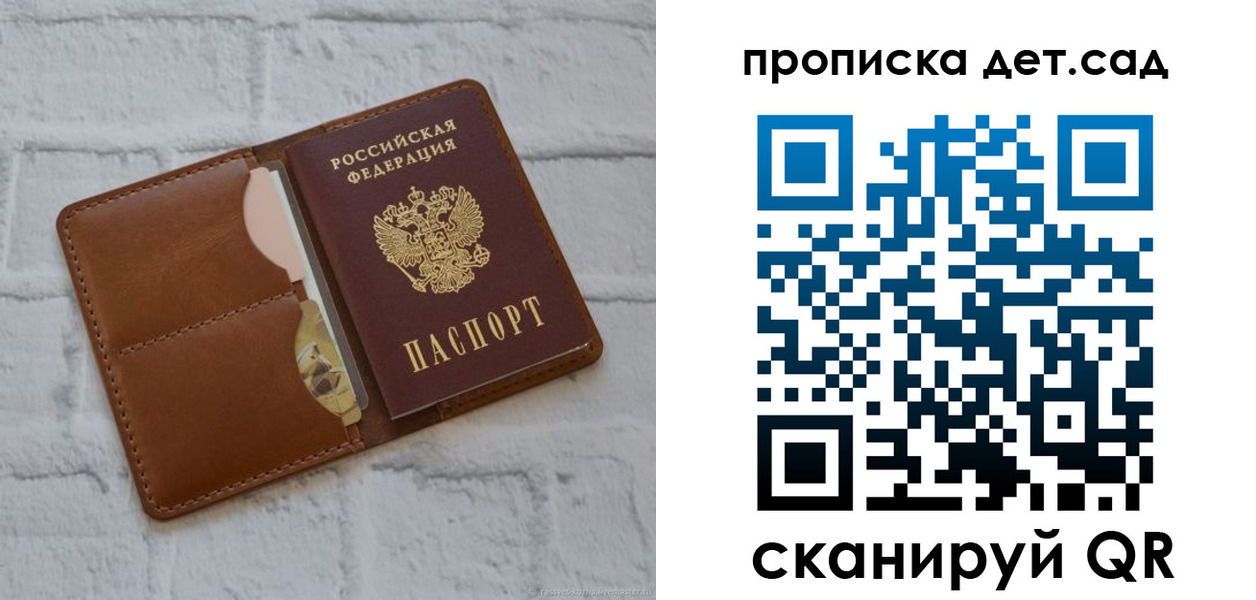 прописка ребенка в Сасово