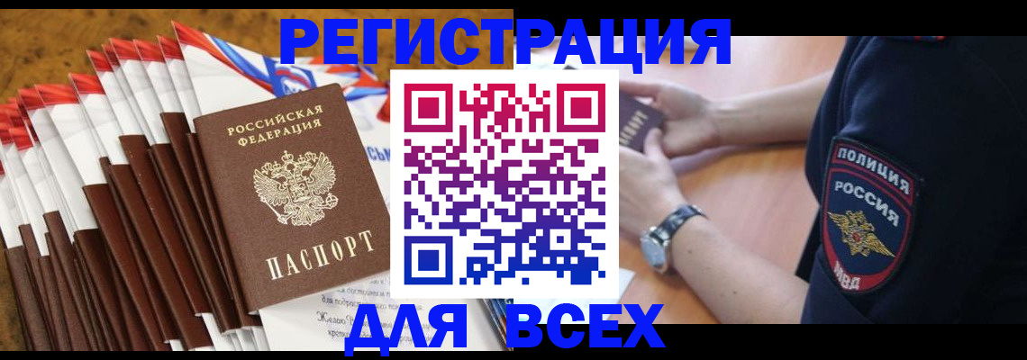 прописка ребенка в Сасово