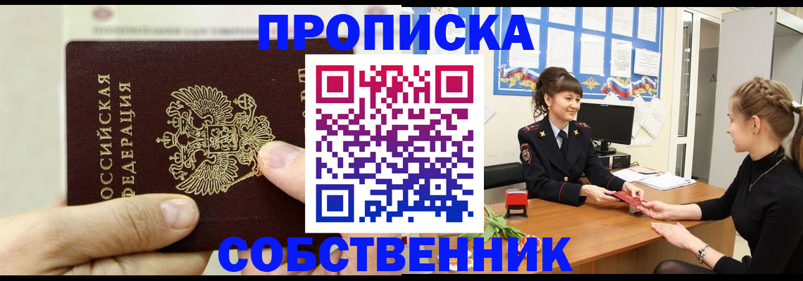прописка законно в Сасово