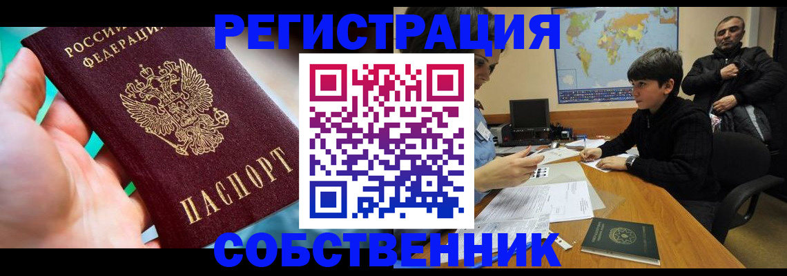 прописка в Сасово